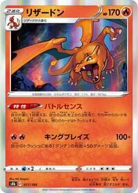 Charizard - 017/184 None NM