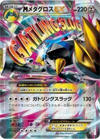 Mega Metagross EX - 102/XY-P Common NM