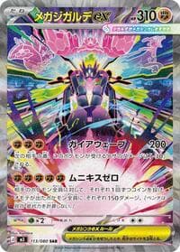 Mega Zygarde ex - 113/080 M3 Special Art Rare NM
